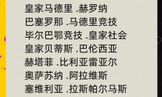 B体育体育登录-新西甲排名:皇马重返榜首，巴萨遭遇两连败深陷降级区的简单介绍