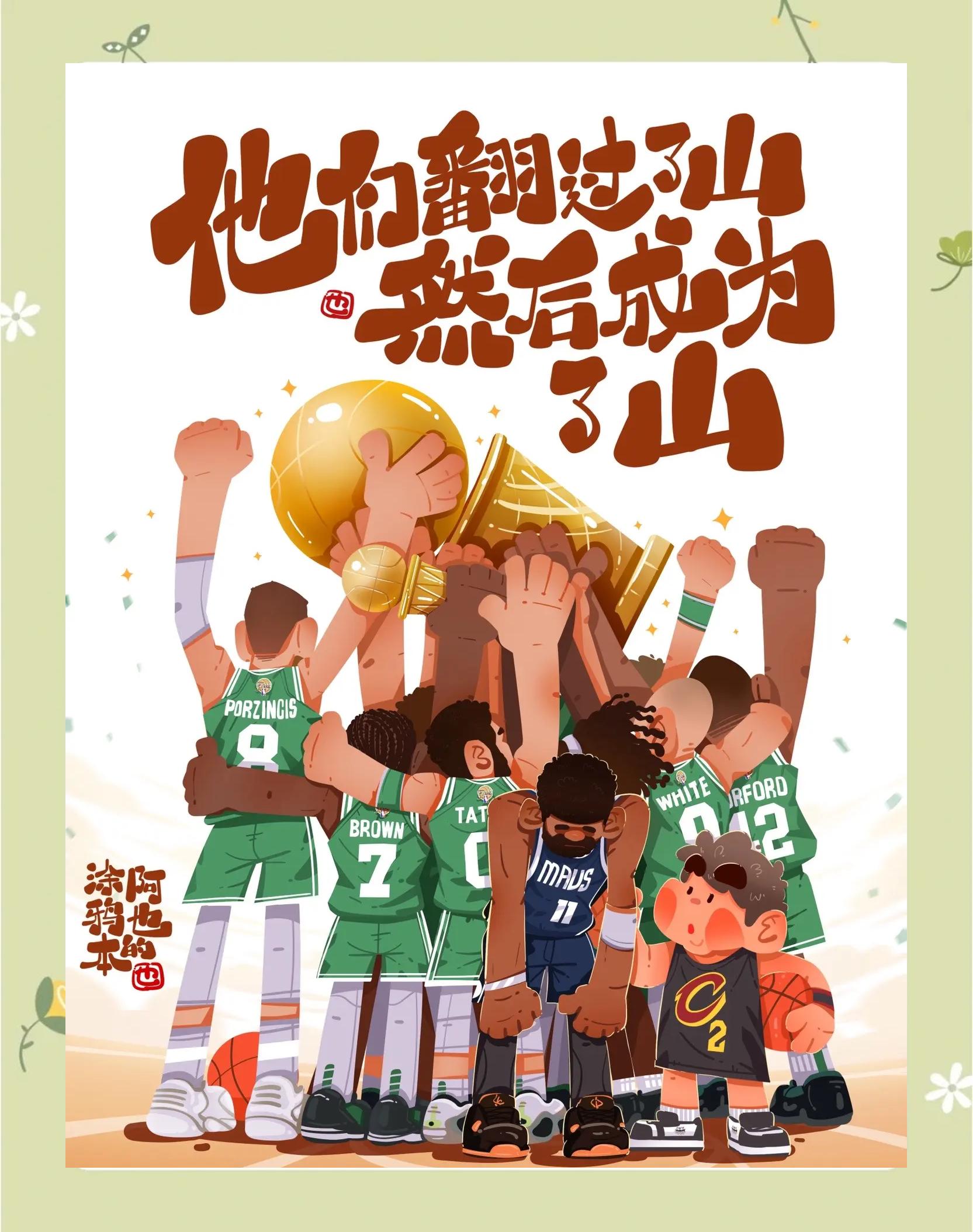 凯尔特人队小将崭露头角，球队未来可期的简单介绍