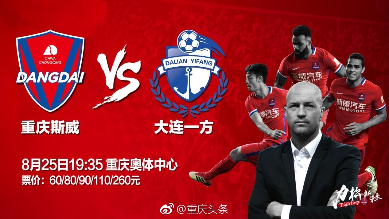 重庆斯威主场惜败,面临升级压力的简单介绍 重庆斯威主场惜败,面临升级压力的简单介绍