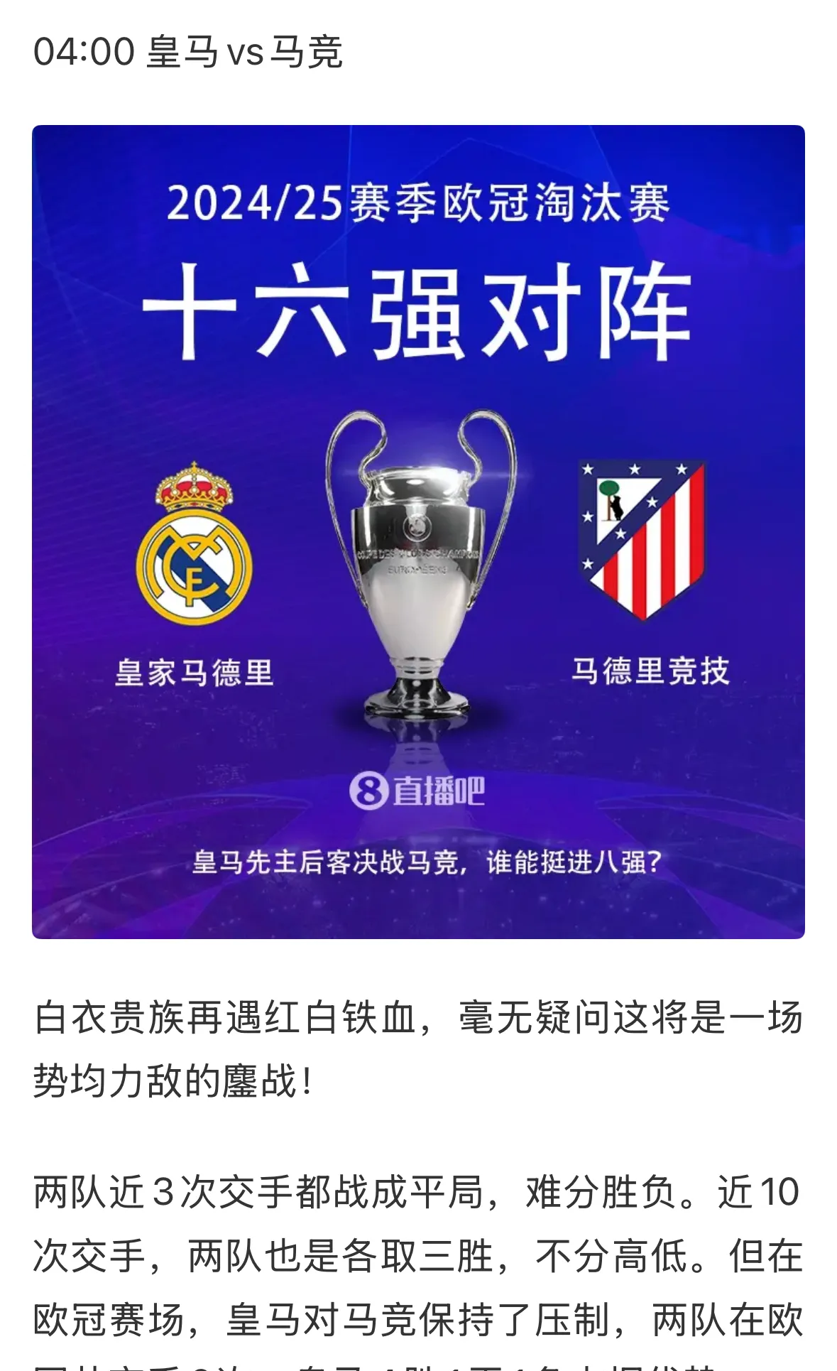 皇家马德里遭遇腰斩，无缘欧冠八强