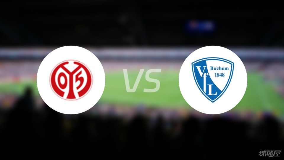 波鸿客场击败美因茨,连胜势头继续 波鸿客场击败美因茨,连胜势头继续